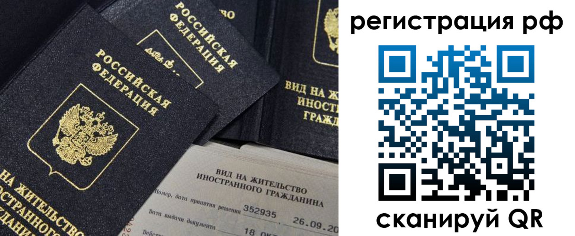 временная регистрация в квартире в Северобайкальске