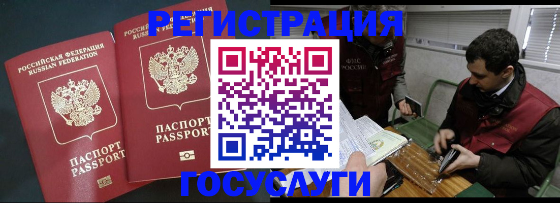 прописка паспорт в Северобайкальске