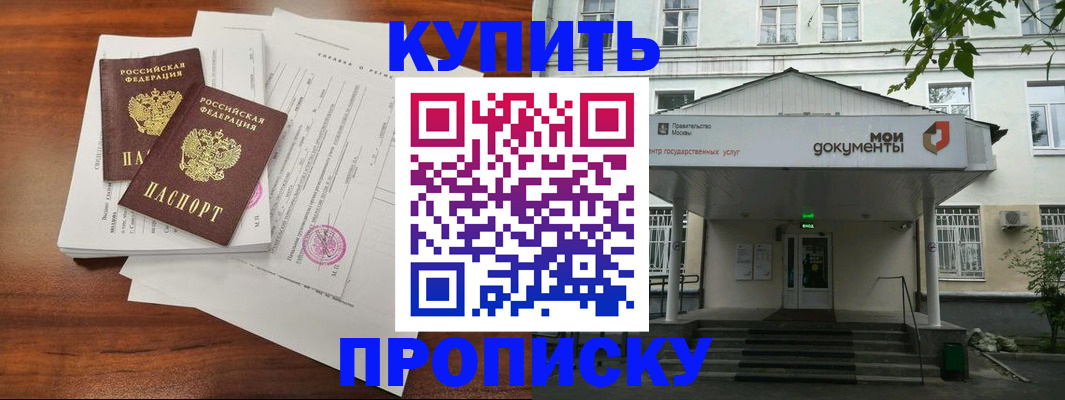 прописка для школы в Северобайкальске