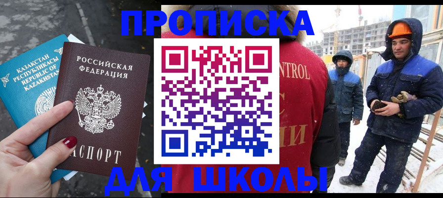 прописка ребенка в Северобайкальске