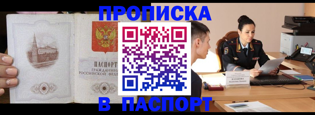 временная регистрация поиск в Северобайкальске