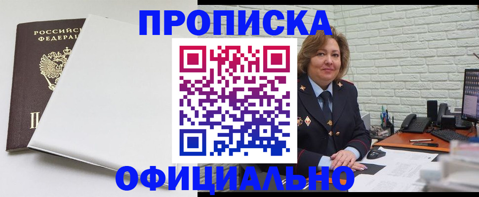 временная регистрация 2025 в Северобайкальске