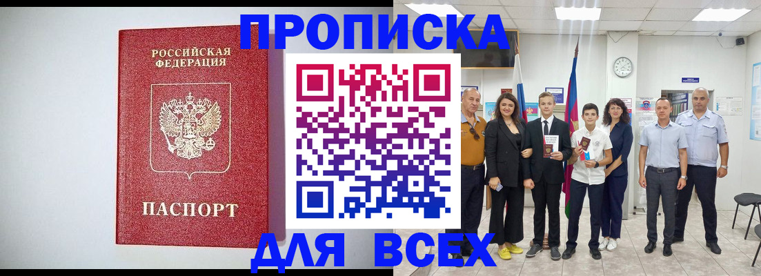 временная регистрация надежно в Северобайкальске
